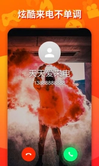 天天爱来电app下载