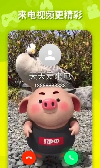 天天爱来电1