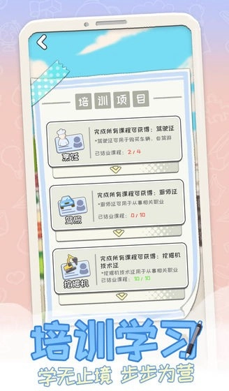 平行人生手机版图2