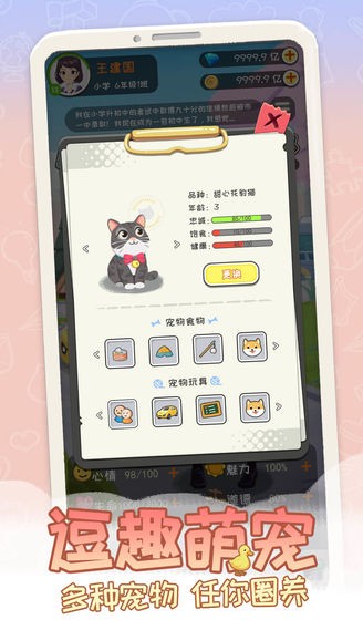 平行人生手机版图4