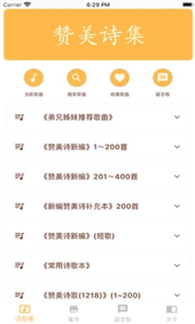 赞美诗集免费原版图2