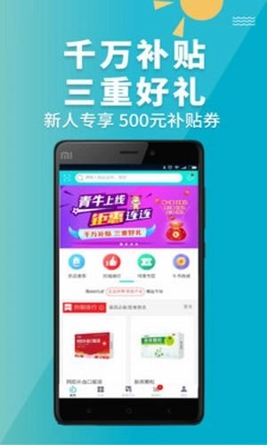 青牛医药手机免费版图4