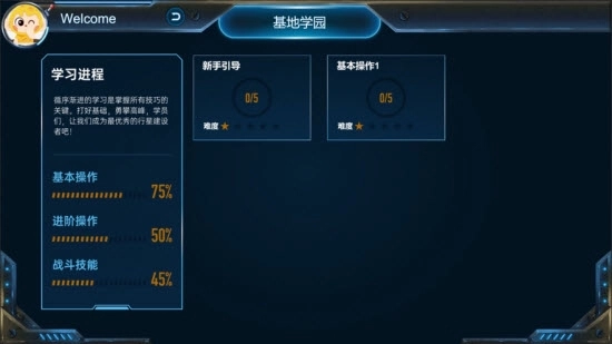 寓思学园免费原版图2