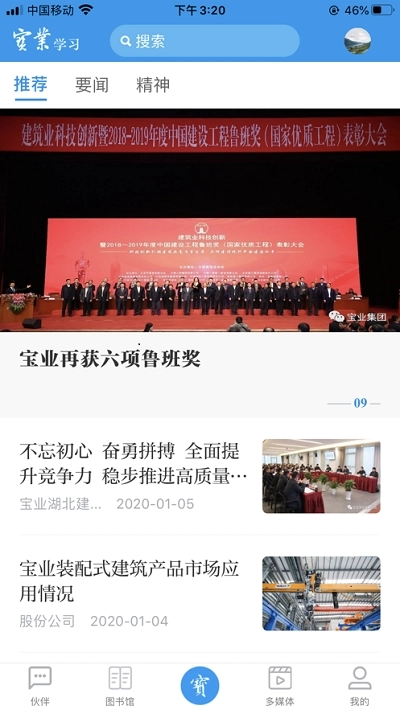 宝业学习图1