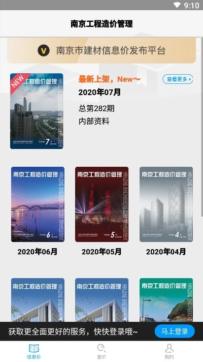 南京造价
