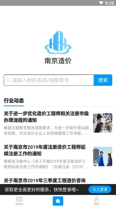 南京造价