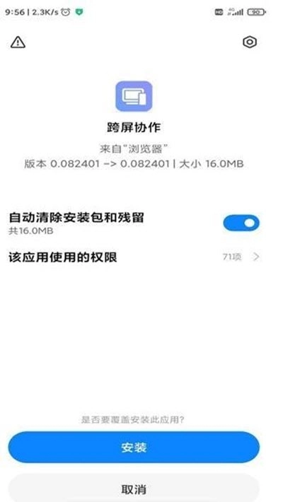 小米妙享通用版图2