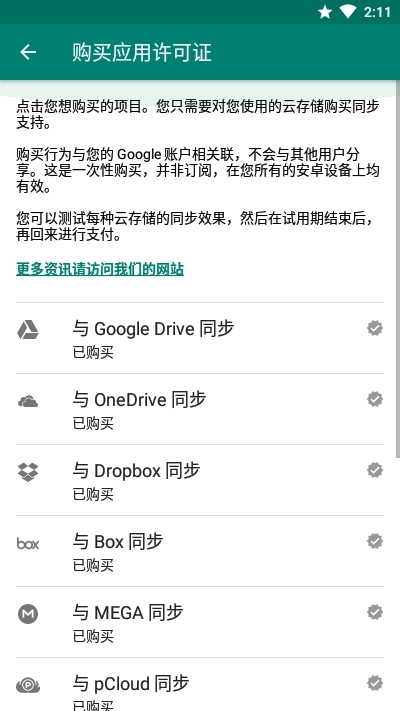Autosync图2