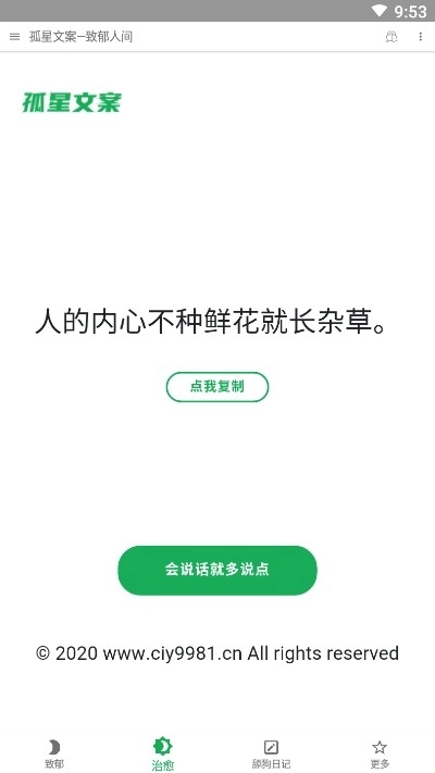 孤星文案