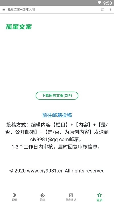 孤星文案