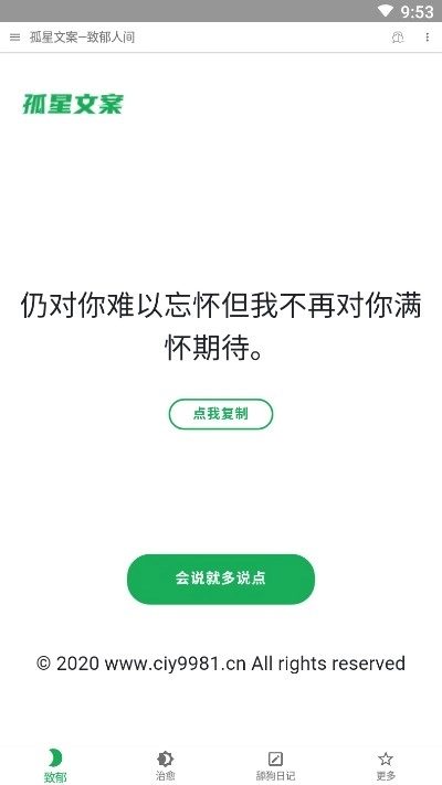 孤星文案