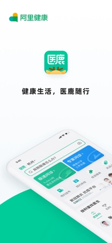 医鹿截图1