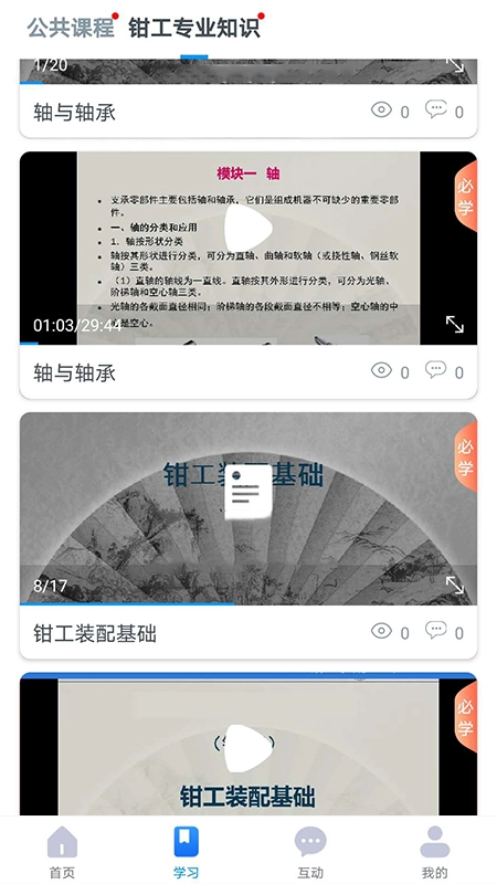 英才伴学图2