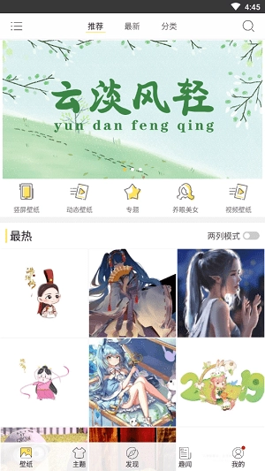 壁纸主题精灵图1