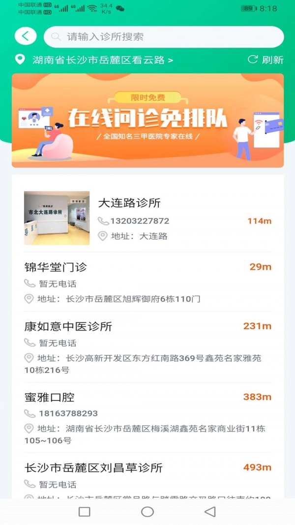 快药到家