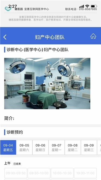 健医园手机正版图2
