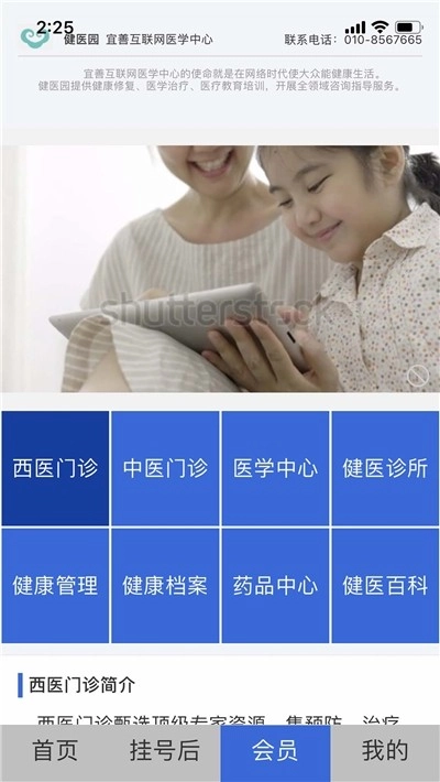 健医园手机正版图3