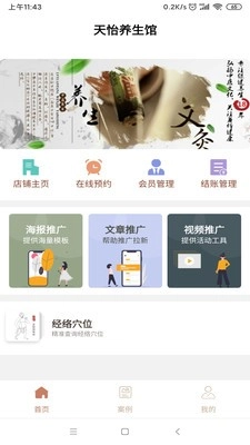 52健康安卓版图3