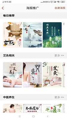 52健康安卓版图1