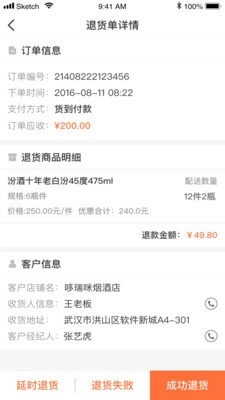 易久配送免费版图1