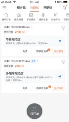 易久配送免费版图2