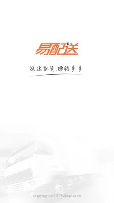 易久配送免费版图3