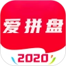 爱拼盘