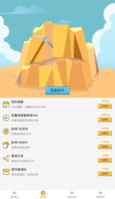 迷你荣耀免费原版图1