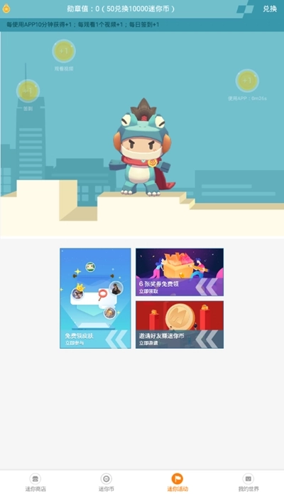 迷你荣耀免费原版图3