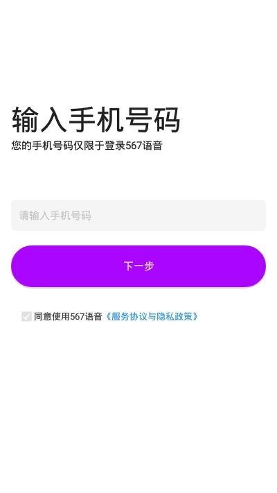 567语音手机正版图1