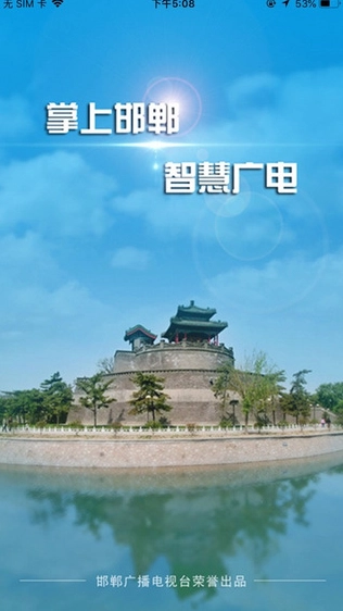 掌上邯郸官方正版(3)