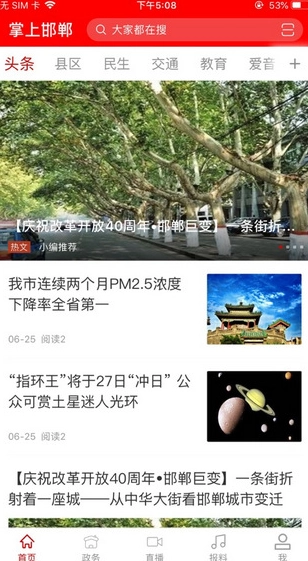 掌上邯郸官方正版(2)