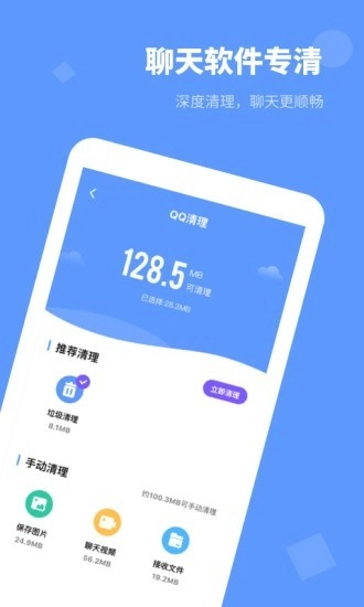 内存清理管家截图1