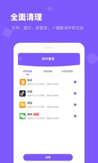 内存清理管家截图2