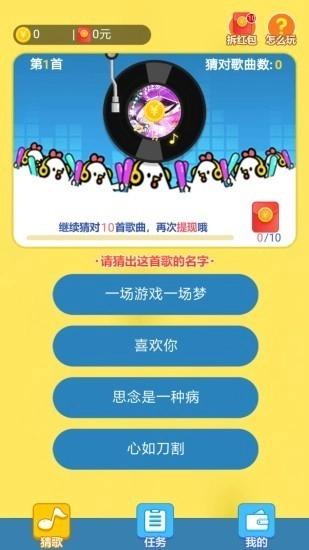 开心猜歌图2
