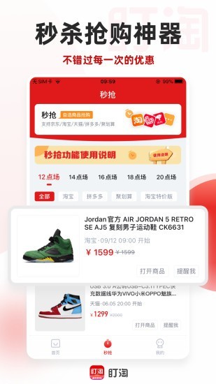 盯淘免费原版图4