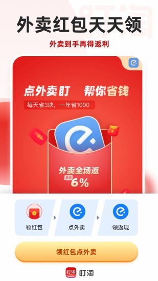 盯淘免费原版图2