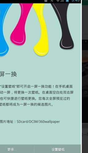 360壁纸手机免费版(2)