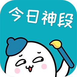 今日神段