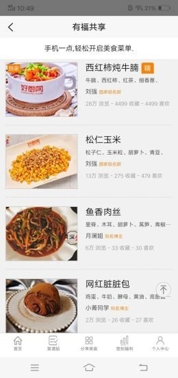 有福共享图2