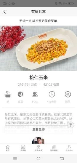 有福共享图3
