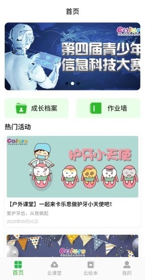 卡乐思云课堂图3