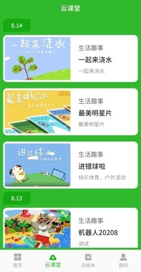 卡乐思云课堂图4