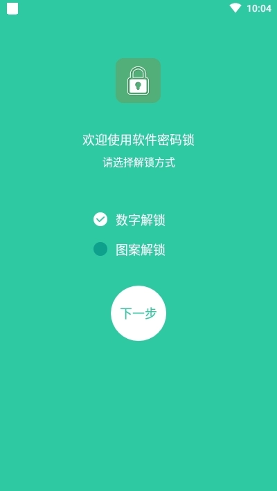 软件密码锁