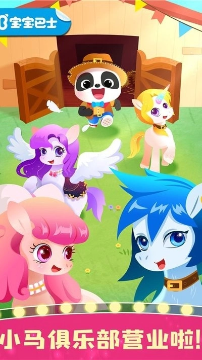 奇妙小马俱乐部(3)