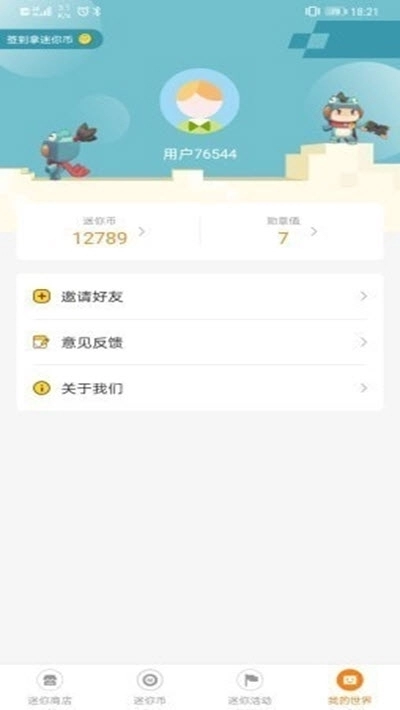 迷你荣耀安卓直装版图1