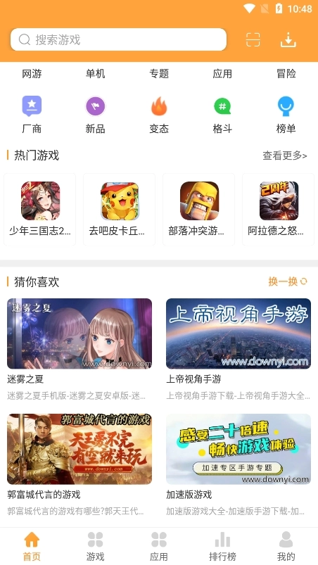 当易网盒子官方正版图3