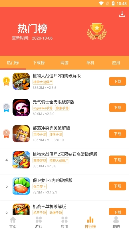 当易网盒子官方正版图2