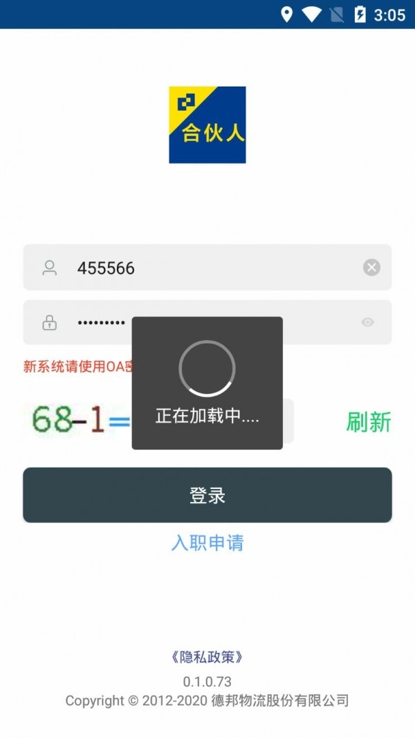 德邦合伙人最新版下载