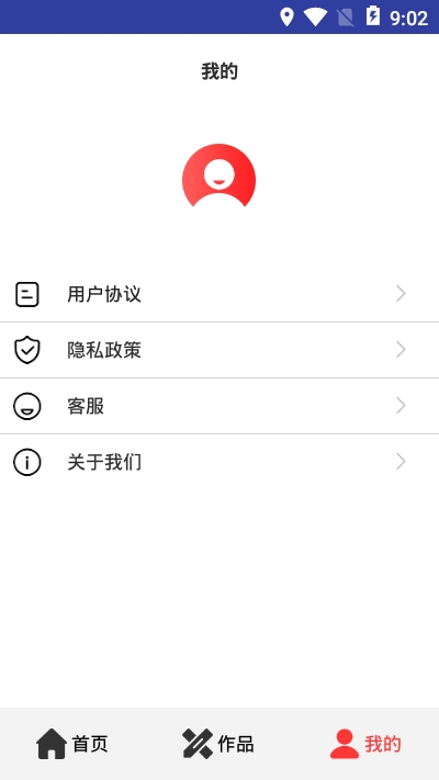 音乐提取精灵安卓版图2